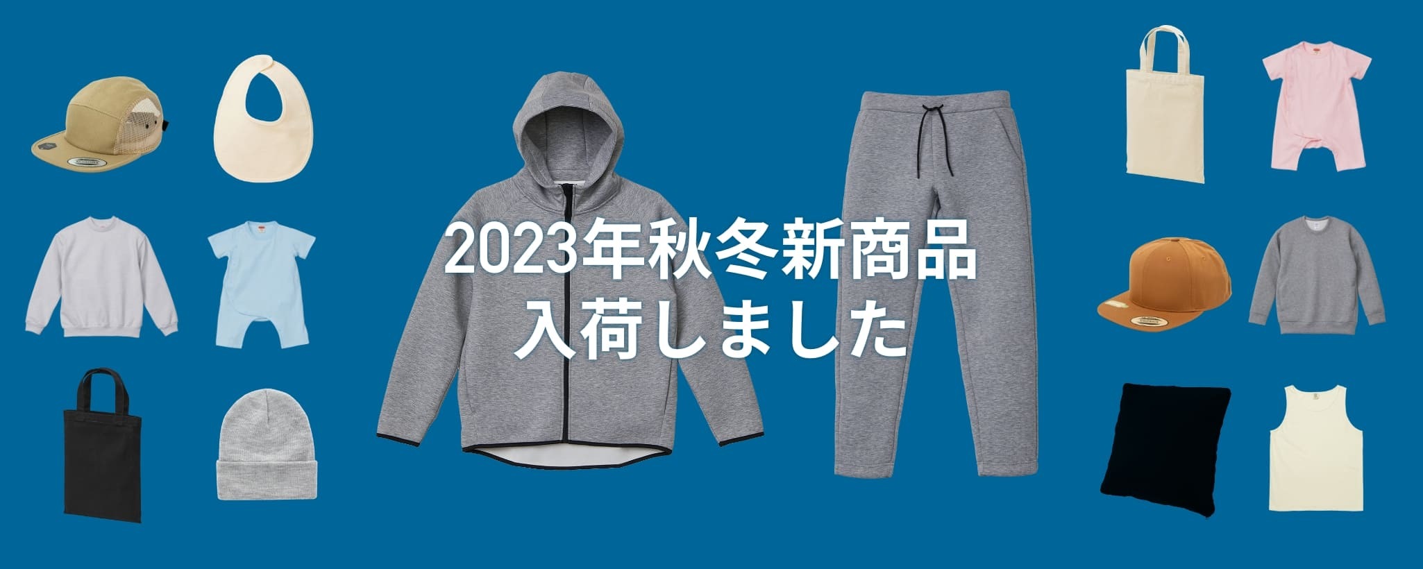 2023年秋冬新商品一覧 – Tshirt.stビジネス