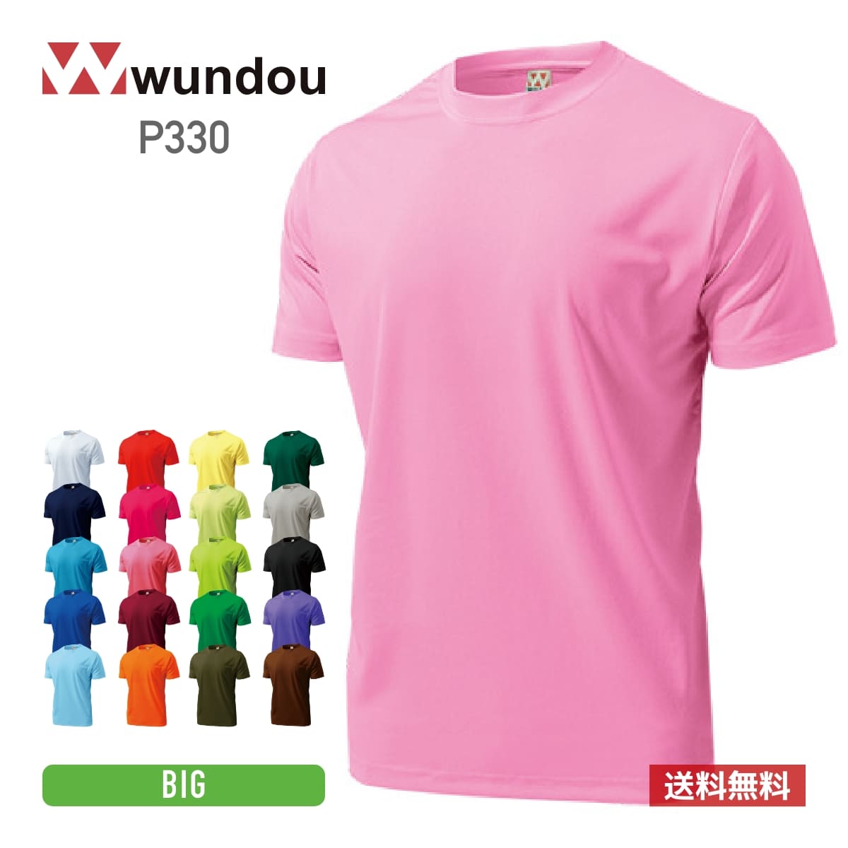 送料無料】ドライライトTシャツ | ビッグサイズ | 1枚 | P330 | ピンク – Tshirt.stビジネス