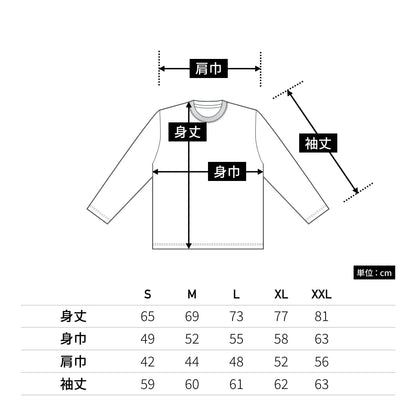 5.6オンス ロングスリーブＴシャツ | メンズ | 1枚 | 5010-01 | ホワイト