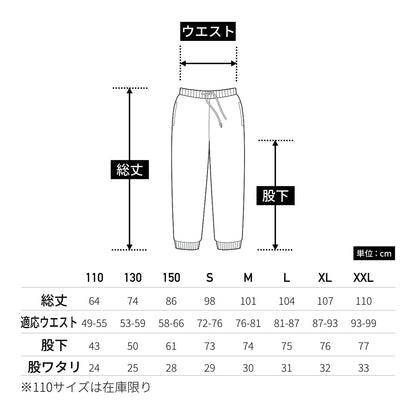 10.0オンス スウェットパンツ（パイル） | ビッグサイズ | 1枚 | 5017-01 | ブラック