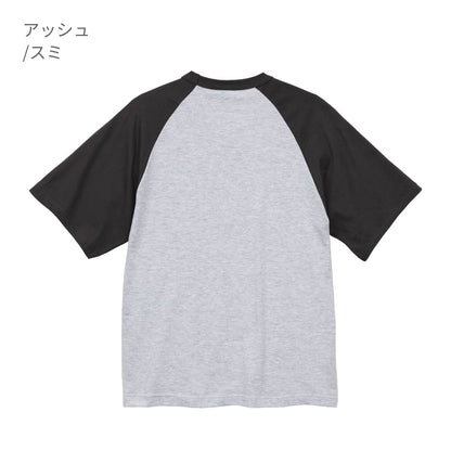 5.6オンス ラグラン Tシャツ | メンズ | 1枚 | 5041-01 | アッシュ/クラシックブルー