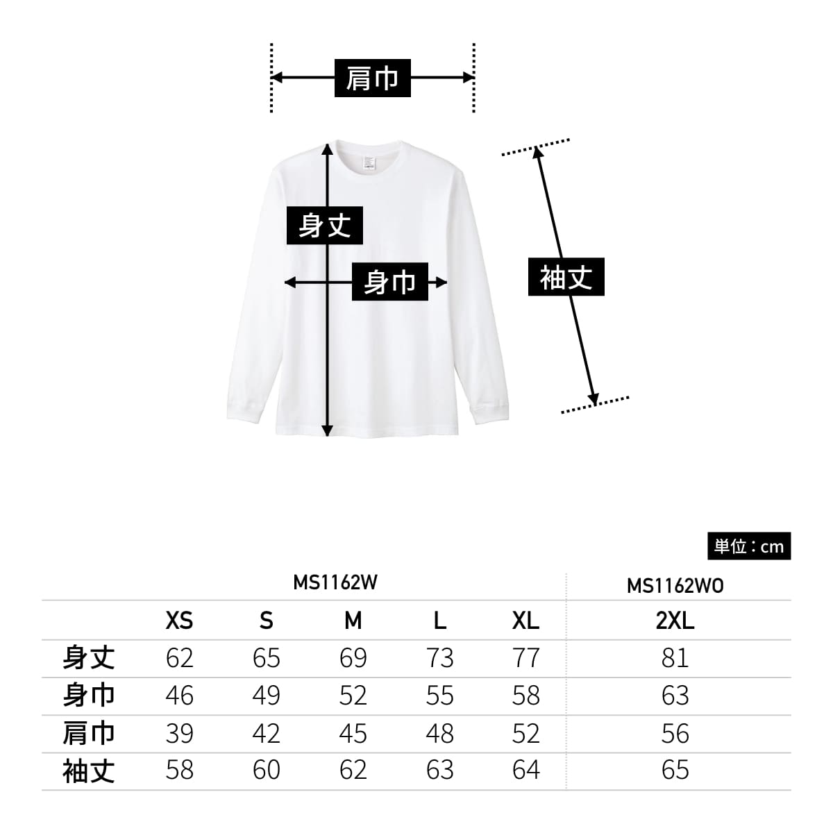 5.6オンス ハイグレードコットンロングスリーブTシャツ（ホワイト） | メンズ | 1枚 | MS1612W | ホワイト