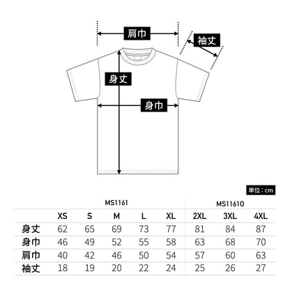 5.6オンスハイグレードコットンTシャツ（カラー） | ビッグサイズ | 1枚 | MS1161O | パープル