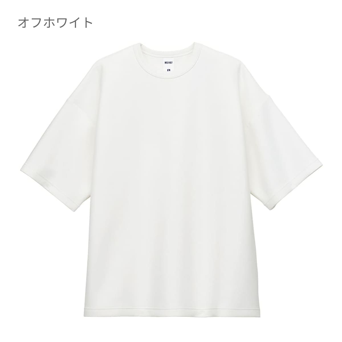 8.5オンス ダンボールニットビッグシルエットTシャツ（ポリジン加工） | メンズ | 1枚 | MS1167 | ブルー