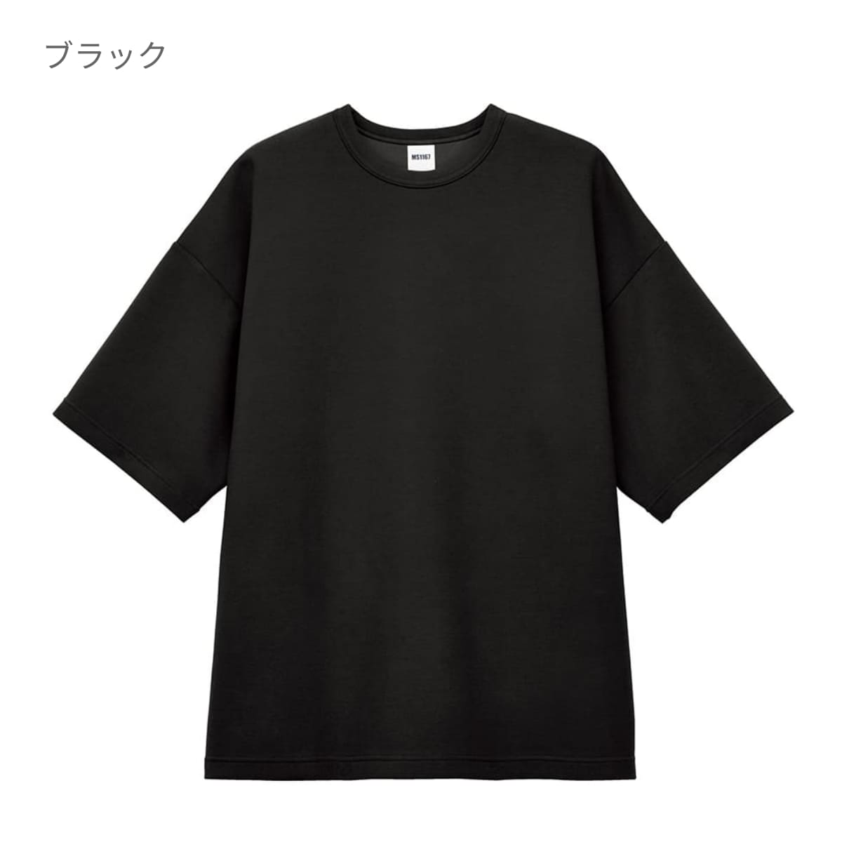 8.5オンス ダンボールニットビッグシルエットTシャツ（ポリジン加工） | メンズ | 1枚 | MS1167 | ブルー