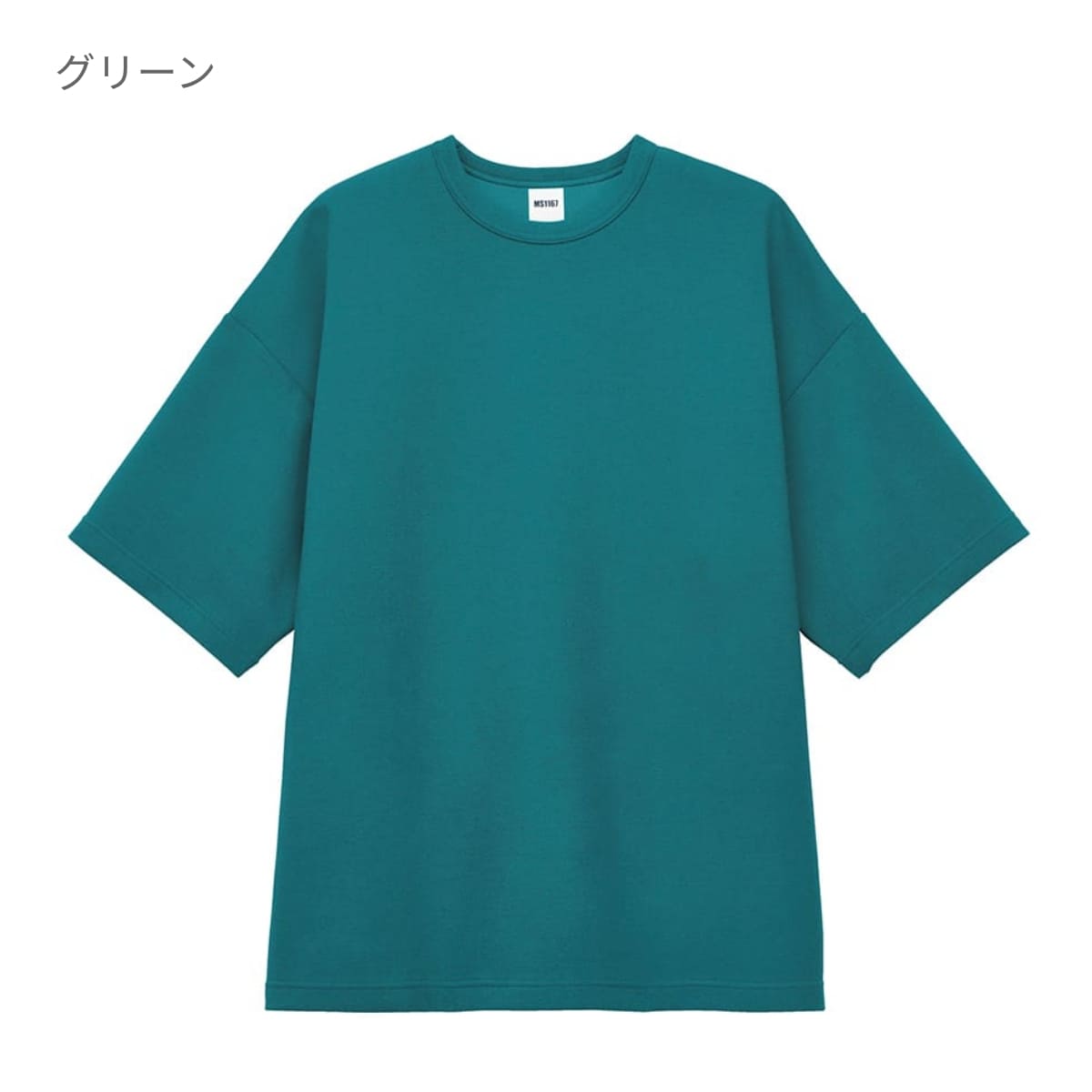 8.5オンス ダンボールニットビッグシルエットTシャツ（ポリジン加工） | メンズ | 1枚 | MS1167 | グリーン