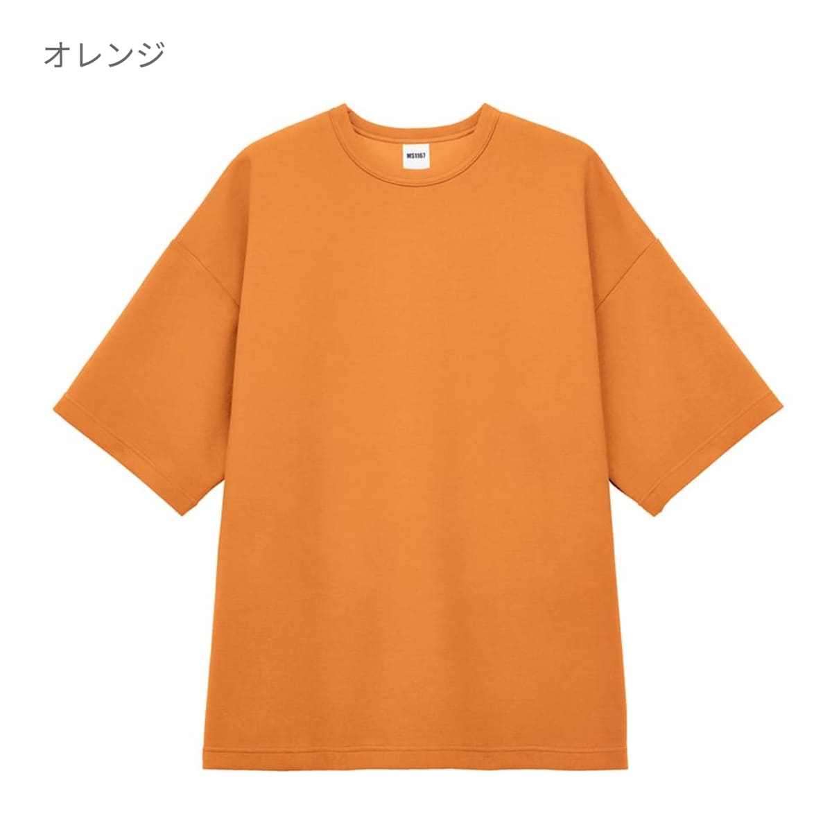 8.5オンス ダンボールニットビッグシルエットTシャツ（ポリジン加工） | メンズ | 1枚 | MS1167 | グリーン