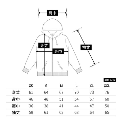 スタンダード ジップパーカ | ビッグサイズ | 1枚 | RSZ-143 | ホワイト