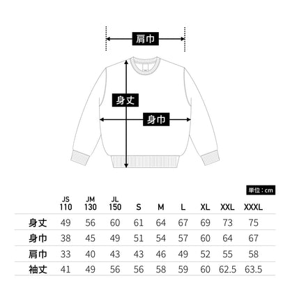 レギュラーウェイト スウェット シャツ | キッズ | 1枚 | SW2210 | ブルー