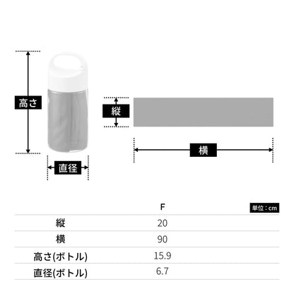 涼感マフラータオル抗菌タイプ（ボトルケース付） | ノベルティ(小物) | 1枚 | TC-0002 | ブルー