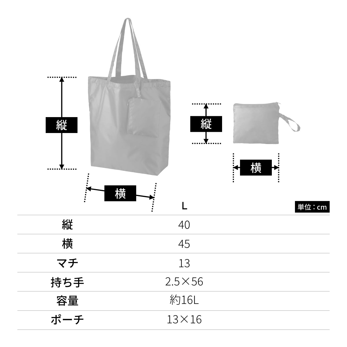 ポケッタブルトート(L) ポーチ付 | ノベルティ(小物) | 1枚 | TR-1350 | ブラック