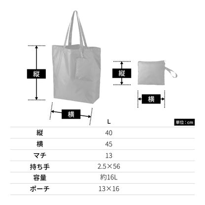 ポケッタブルトート(L) ポーチ付 | ノベルティ(小物) | 1枚 | TR-1350 | ブラック