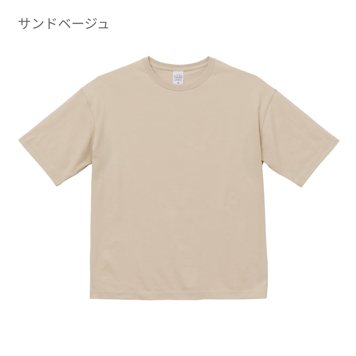 5.6オンス ビッグシルエット Tシャツ | メンズ | 1枚 | 5508-01 | サンドカーキ