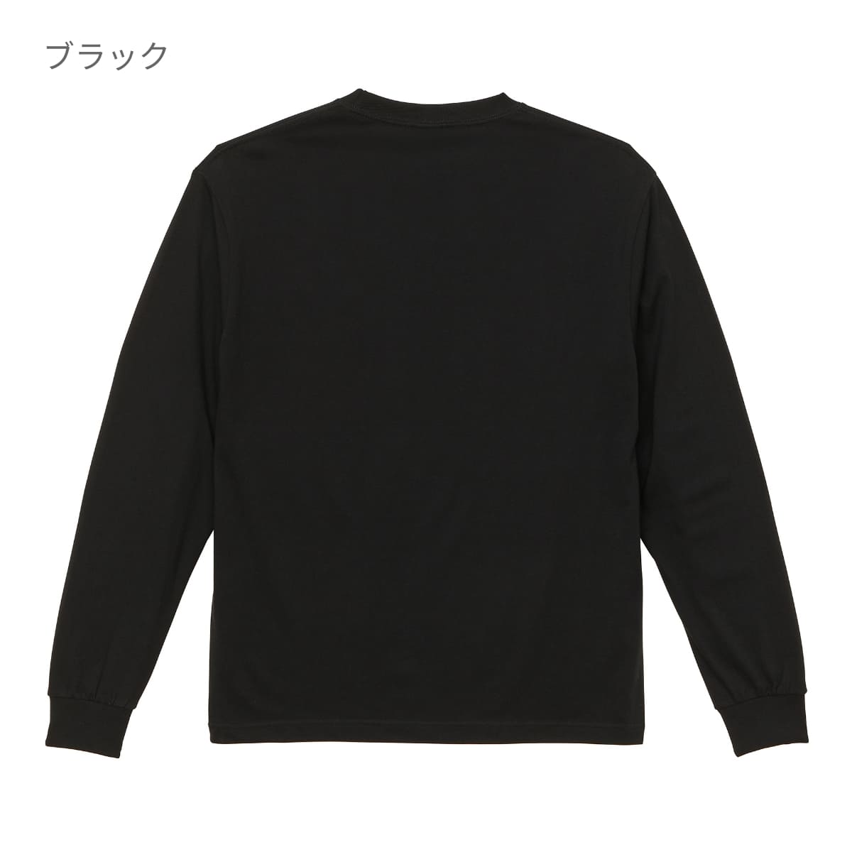 6.2オンス プレミアム ロングスリーブ Tシャツ（2.1インチリブ