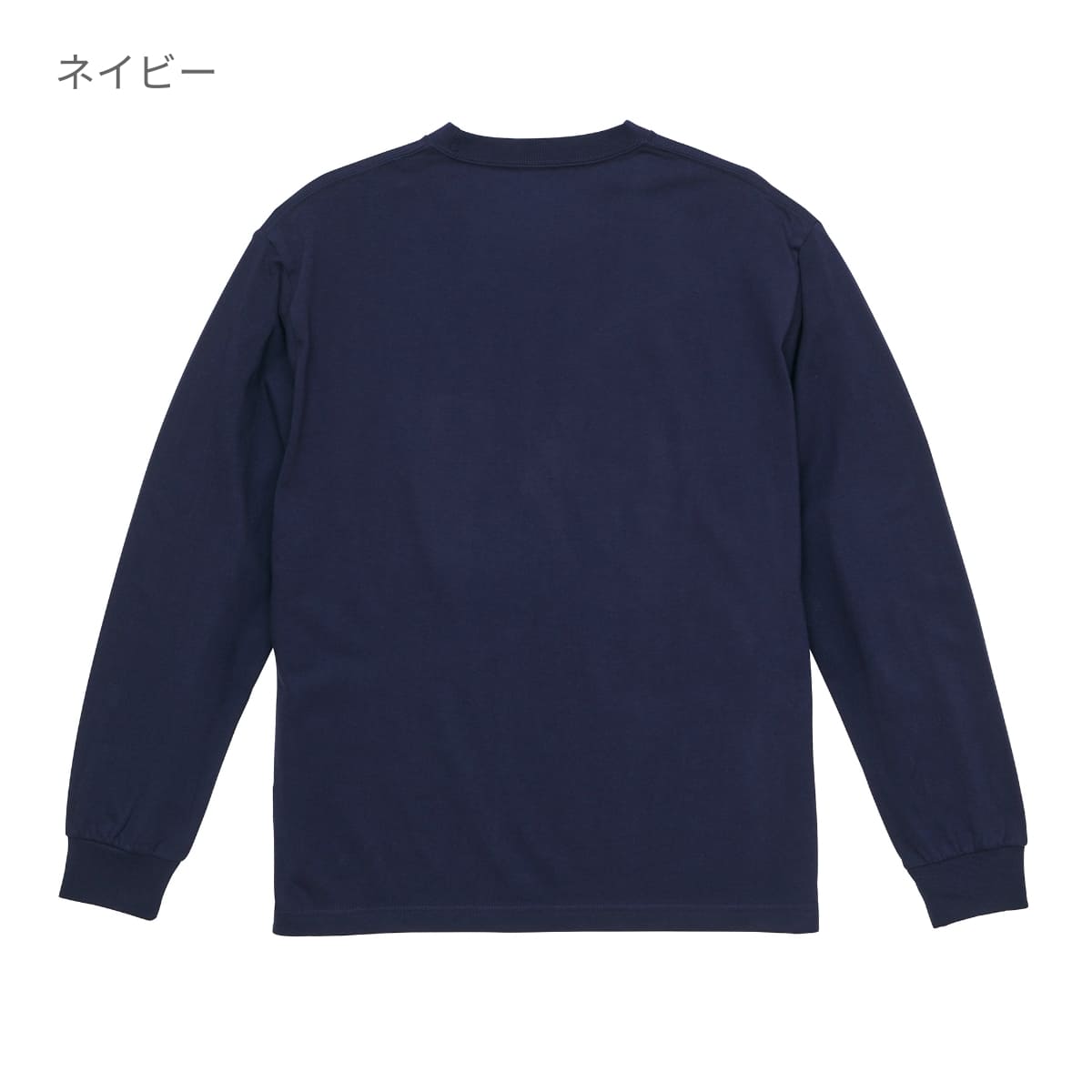 6.2オンス プレミアム ロングスリーブ Tシャツ（2.1インチリブ） | メンズ | 1枚 | 5913-01 | ネイビー