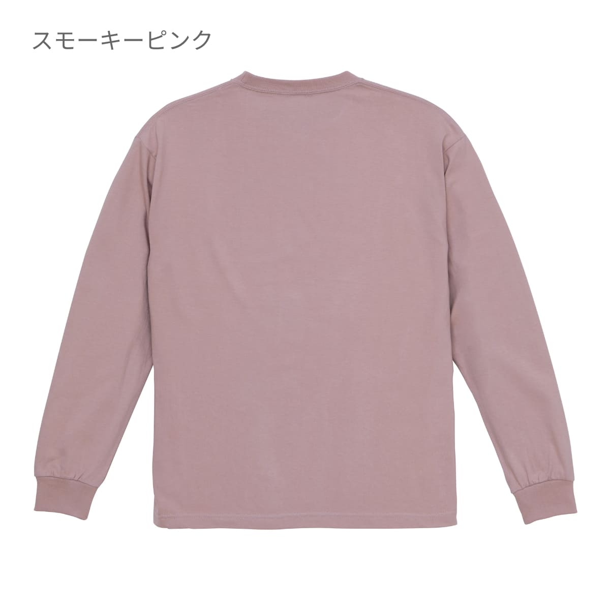 6.2オンス プレミアム ロングスリーブ Tシャツ（2.1インチリブ