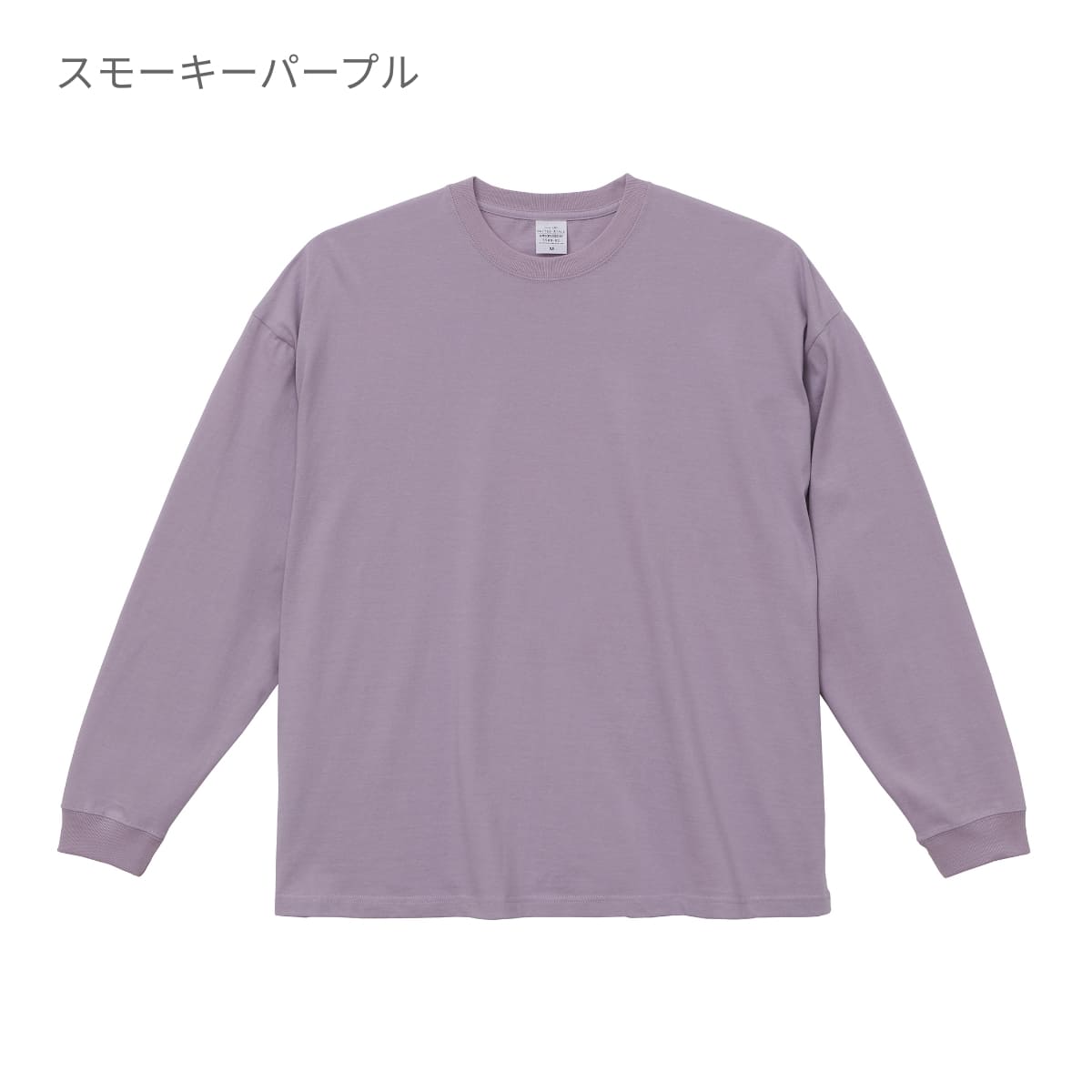 5.6オンス ビッグシルエット ロングスリーブ Tシャツ | メンズ | 1枚 